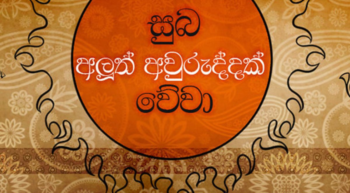 Sinhala New Year Wishes 2023 Sinhala And Tamil New Year Wishes 2023