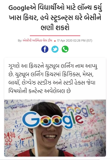 Google launched a special feature for students, now that students can sit at home and study Google launched a special feature for students, now that students can sit at home and study