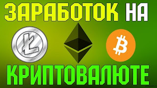 заработать биткойны