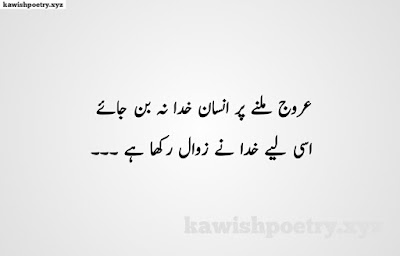 Motivational Quotes In Urdu