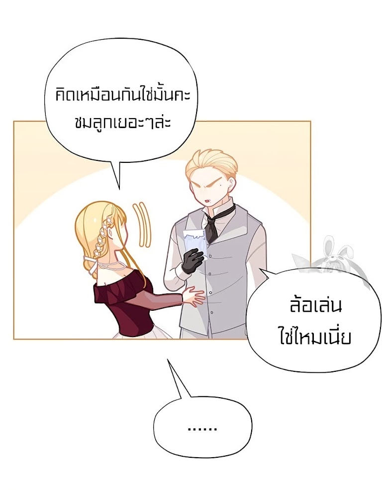I Was Just an Ordinary Lady - หน้า 52