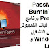 PassMark BurnInTest Pro 9-1 برنامج اختبار ثبات الكمبيوتر لنظامي التشغيل Windows و Linux PassMark BurnInTest Pro 9-1 برنامج اختبار ثبات الكمبيوتر لنظامي التشغيل Windows و Linux
