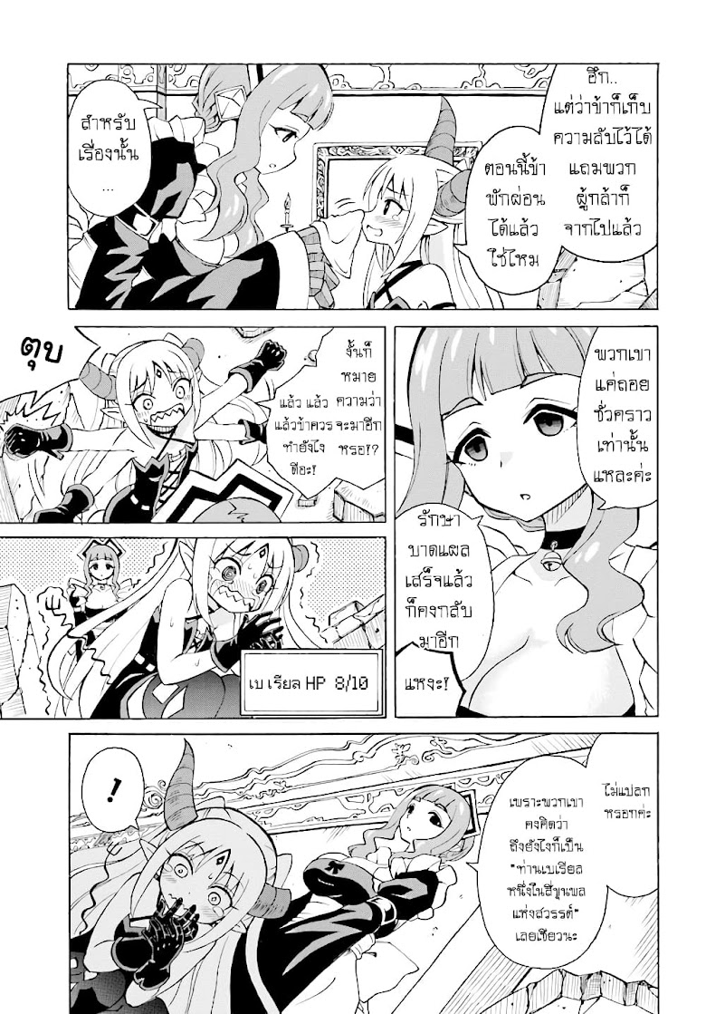 Belial-sama wa Shitennou no Naka demo xx - หน้า 8