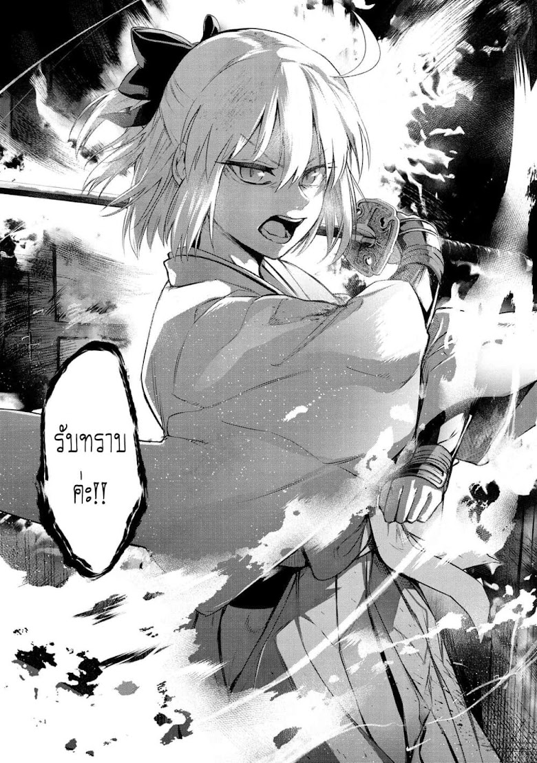 Fate/type redline - หน้า 20