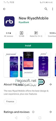 تنزيل مصرف الرياض للجوال تنزيل مصرف الرياض للجوال