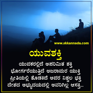 Chutukugalu Thoughts in Kannada