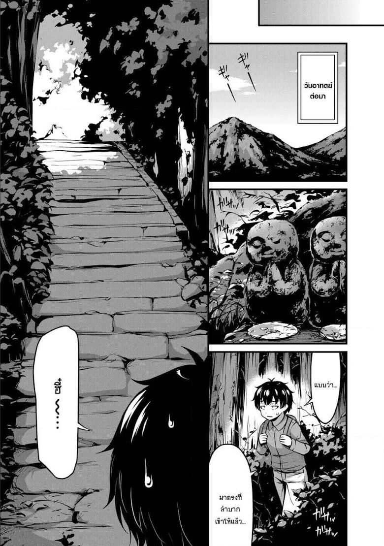 sore wa rei no shiwaza desu - หน้า 9