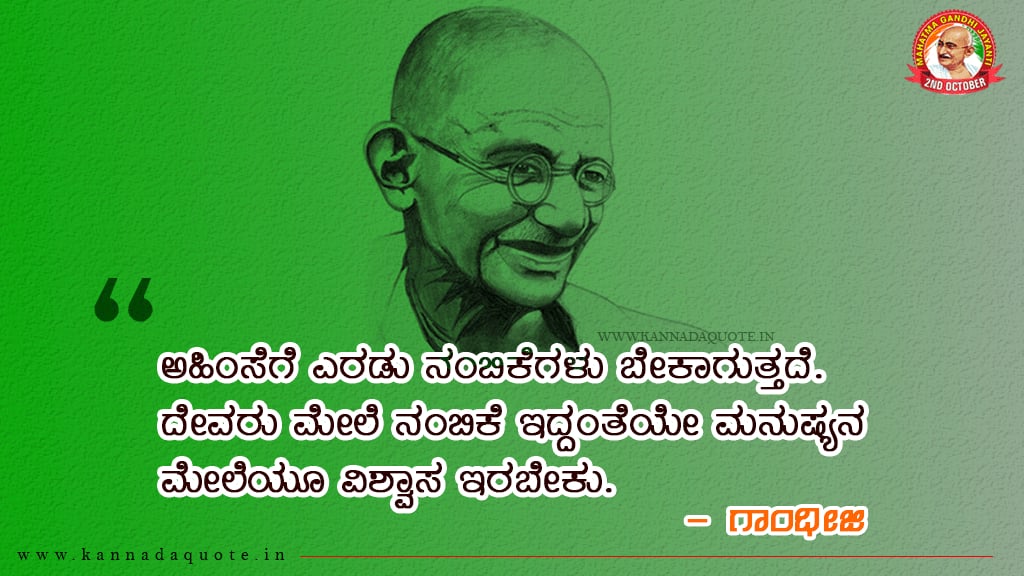 Quotes on gandhi jayanti in kannada with images