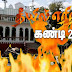 கண்டி வன்முறை... பாதிக்கப்பட்ட 280 சொத்துகளின் உரிமையாளர்களுக்கு 88 இலட்சம் ரூபா நஷ்ட ஈடு.