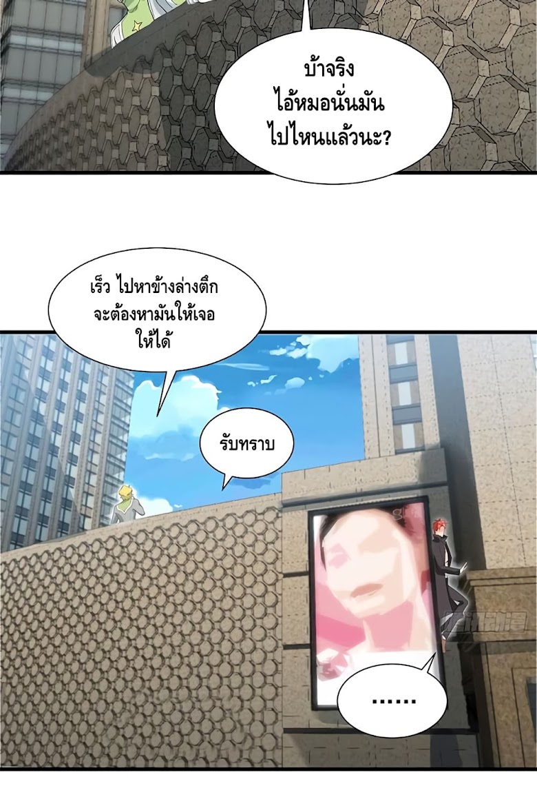 The God Demon King in The City - หน้า 16