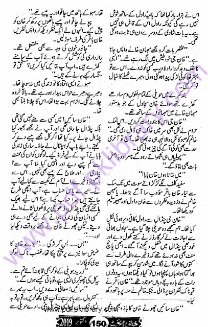 Ghubar E Safar By Shumaila Dilebad Khawateen Digest October 2019