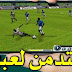 أكثر الألعاب متشوقة وتحميلا لهذه السنة سوف تدهش فعلا أكثر الألعاب متشوقة وتحميلا لهذه السنة سوف تدهش فعلا