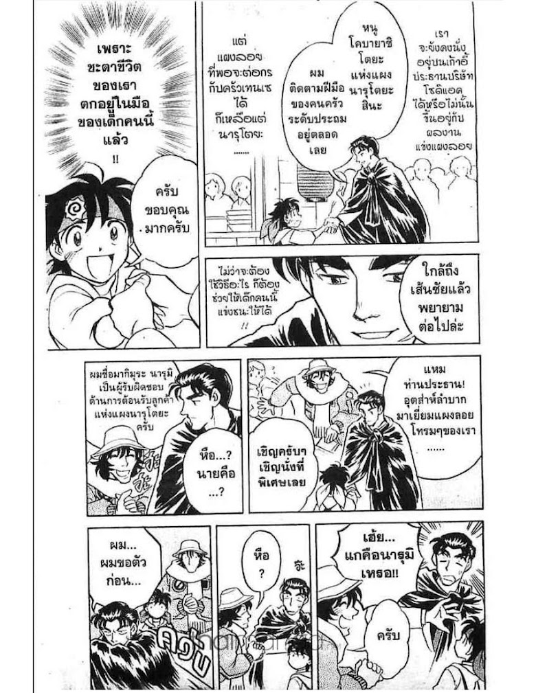 Menyatai Roodo Narutoya! - หน้า 115