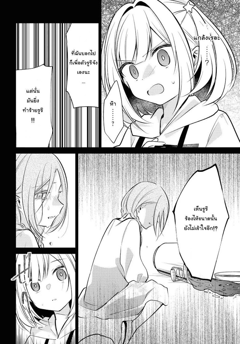 Kimi to Tsuzuru Utakata - หน้า 23