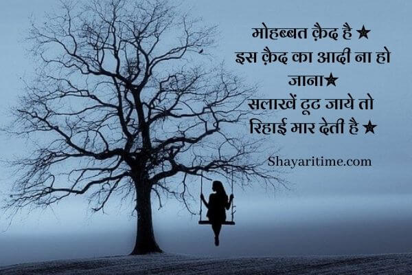 mohabbat shayari