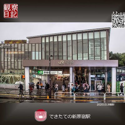 原宿駅が新しい駅舎になっていたので撮影。