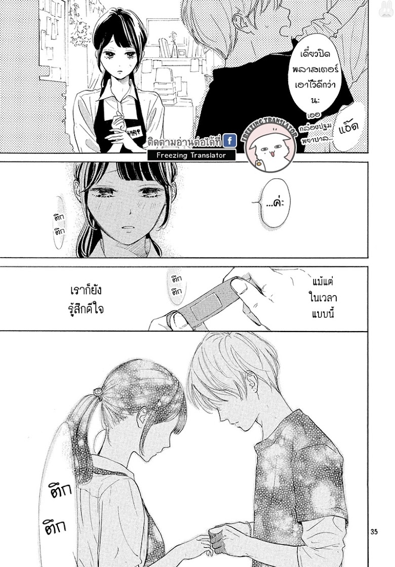 Takane no Ran san - หน้า 35