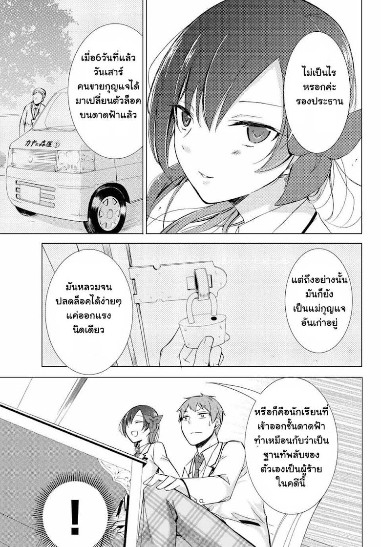 The Student Council President Solves Everything on the Bed - หน้า 38