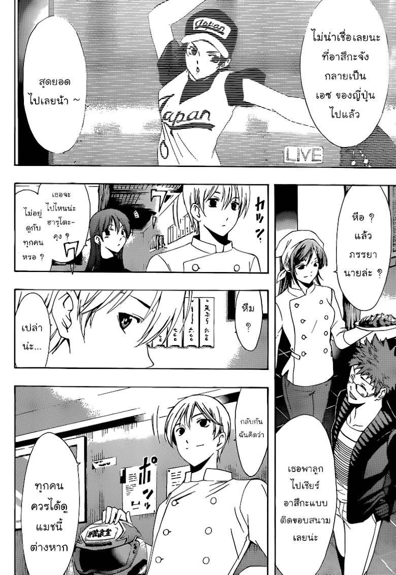 Kimi no Iru Machi - หน้า 23