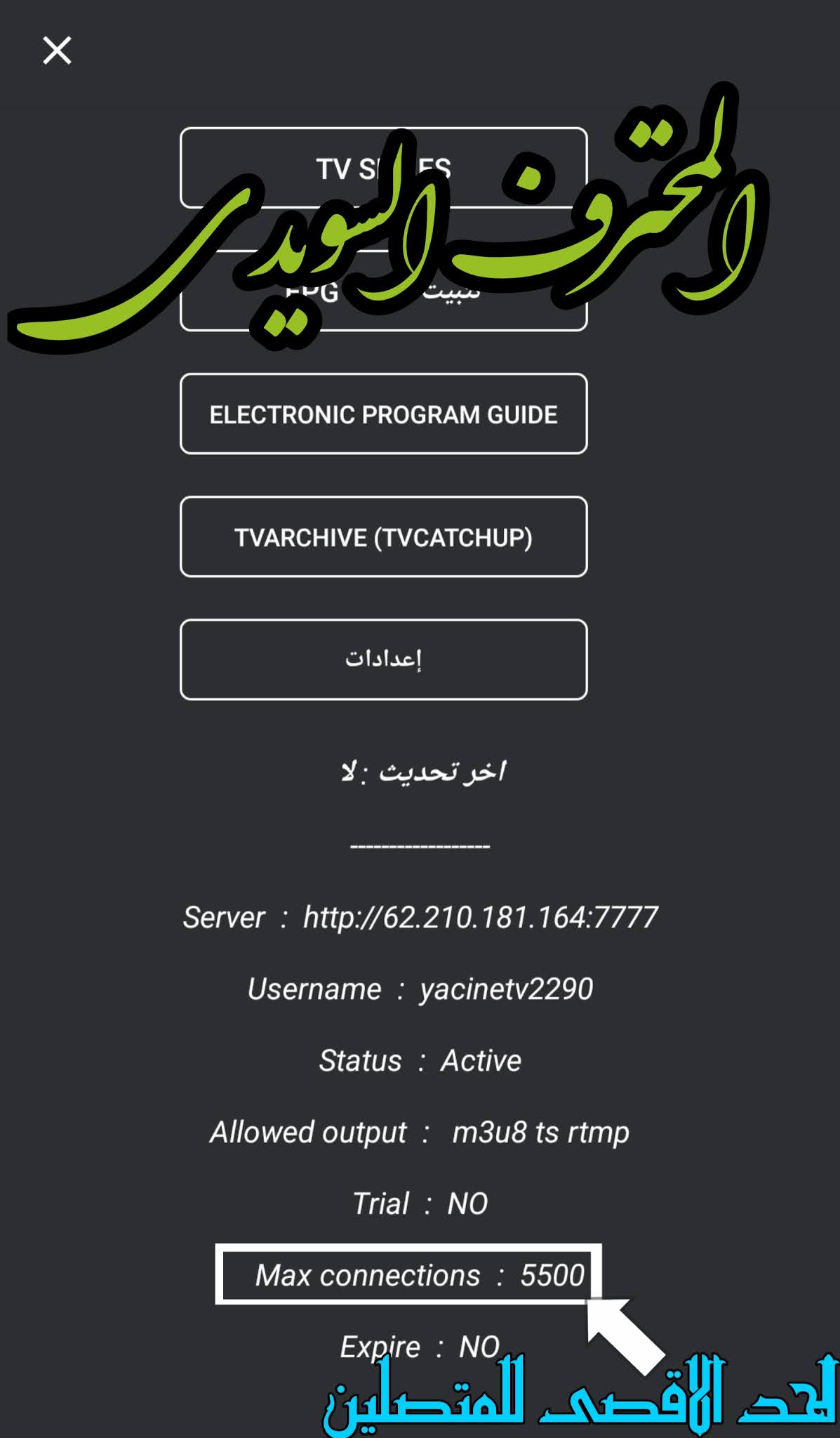 كيفية استخراج سيرفرات iptv من تطبيقات مشاهدة القنوات والاستفادة من