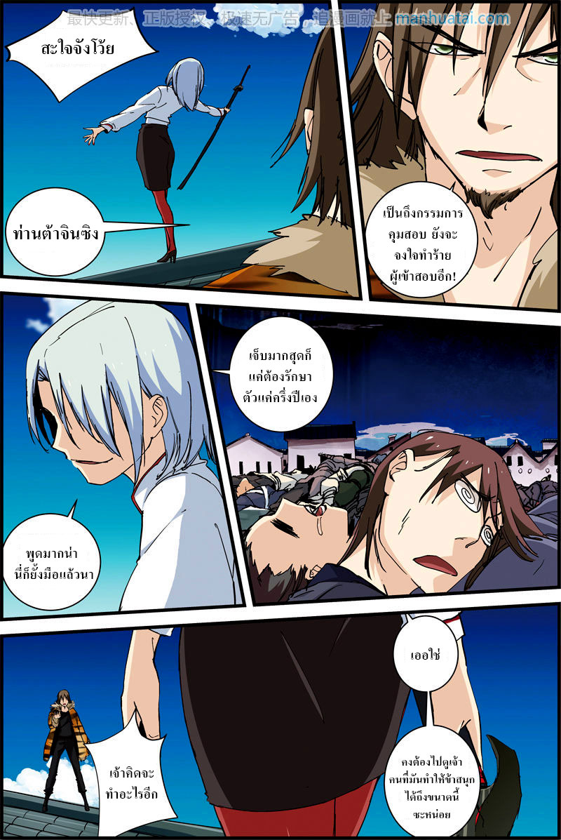 อ่านการ์ตูน Three Episode Hero 16 ภาพที่ 3