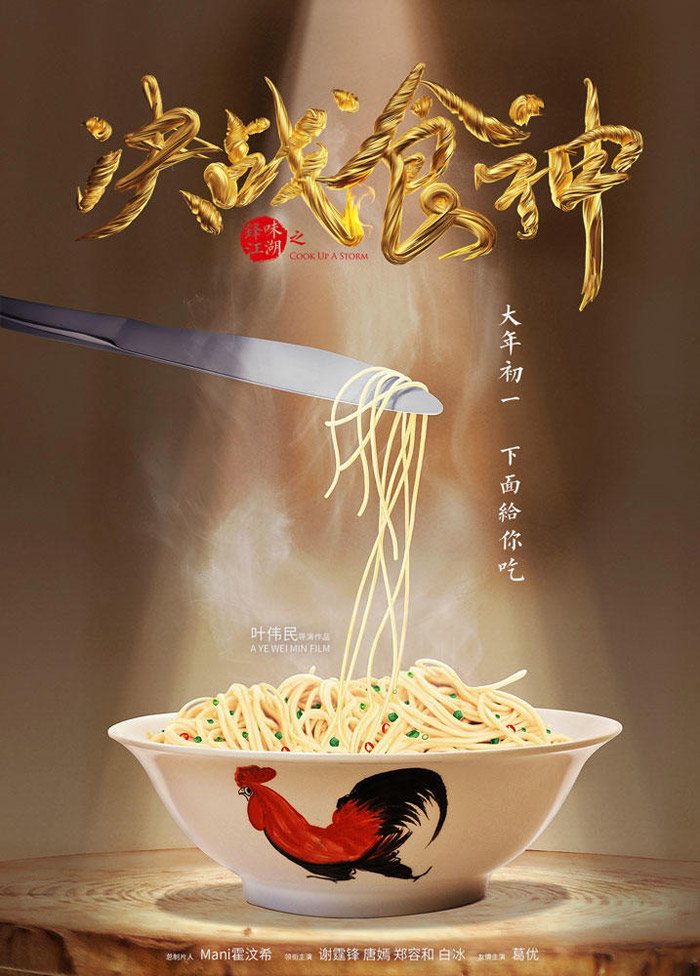 Cook up a storm netflix Cook up a storm netflix
