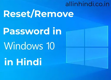 Windows 10 Password Remove in Hindi Windows 10 Password Remove in Hindi