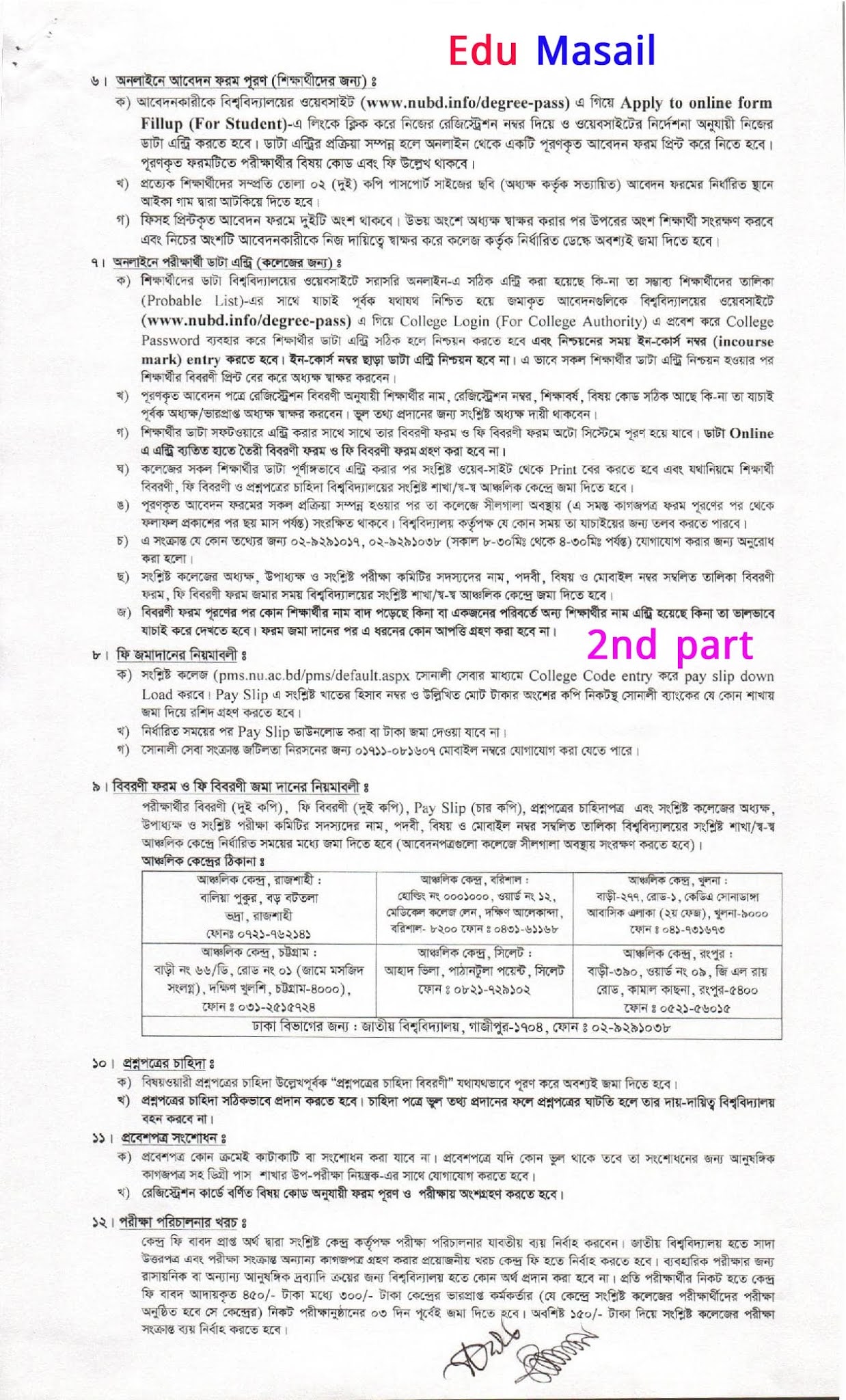 degree 3rd year form fillup 2021 - part 2 - edu masail