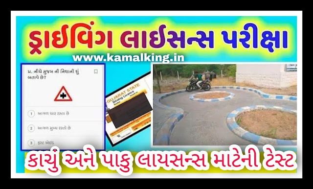 Driving Licence Exam Book In Gujarati | Learning And Main License