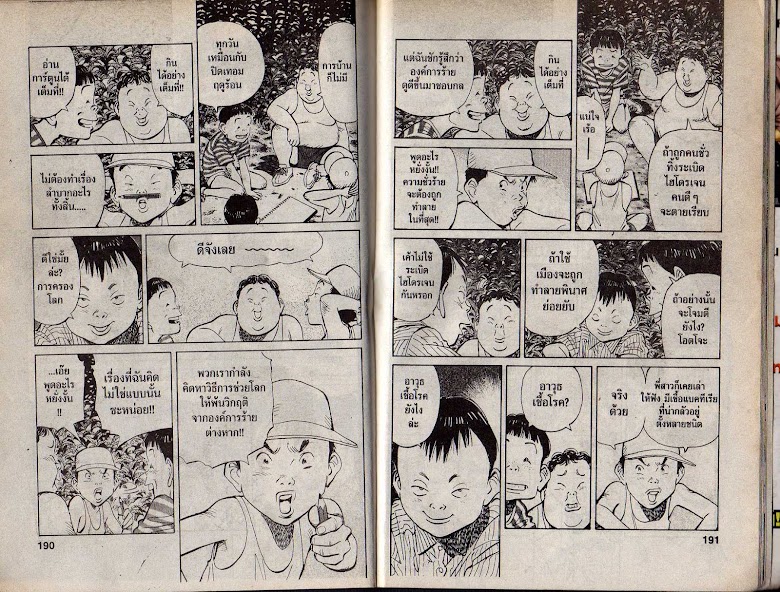 20th Century Boys - หน้า 93