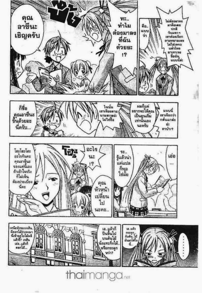 Negima! Magister Negi Magi - หน้า 82