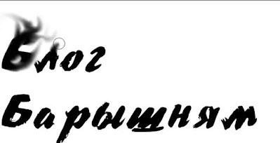 языки пламени