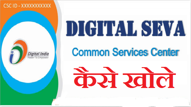 apna csc registration process csc center kaise khole hindi me internet apna csc registration process csc