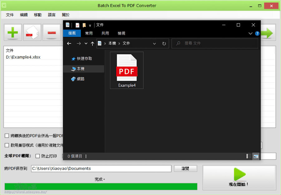 Batch Excel to PDF Converter一鍵將多個Excel、Word、PPT批量轉換為PDF文件