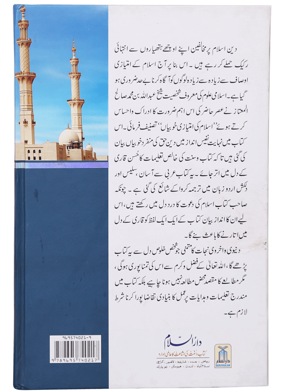 Islam Ki Imtiyazi Khobiyaan - Image 5