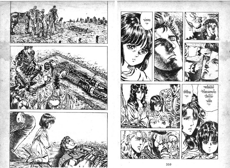 Hokuto no Ken - หน้า 180
