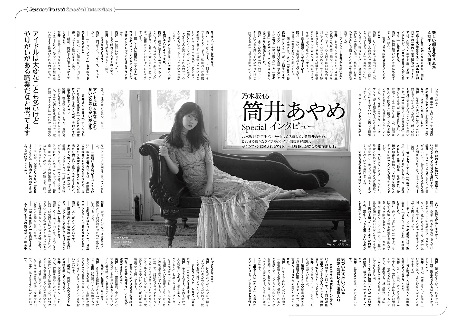 Ayame Tsutsui 筒井あやめ, ENTAME 2021.03 (エンタメ 2021年3月号)