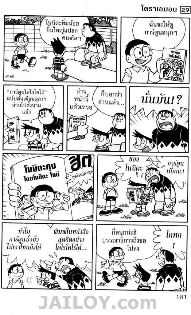 Doraemon - หน้า 178