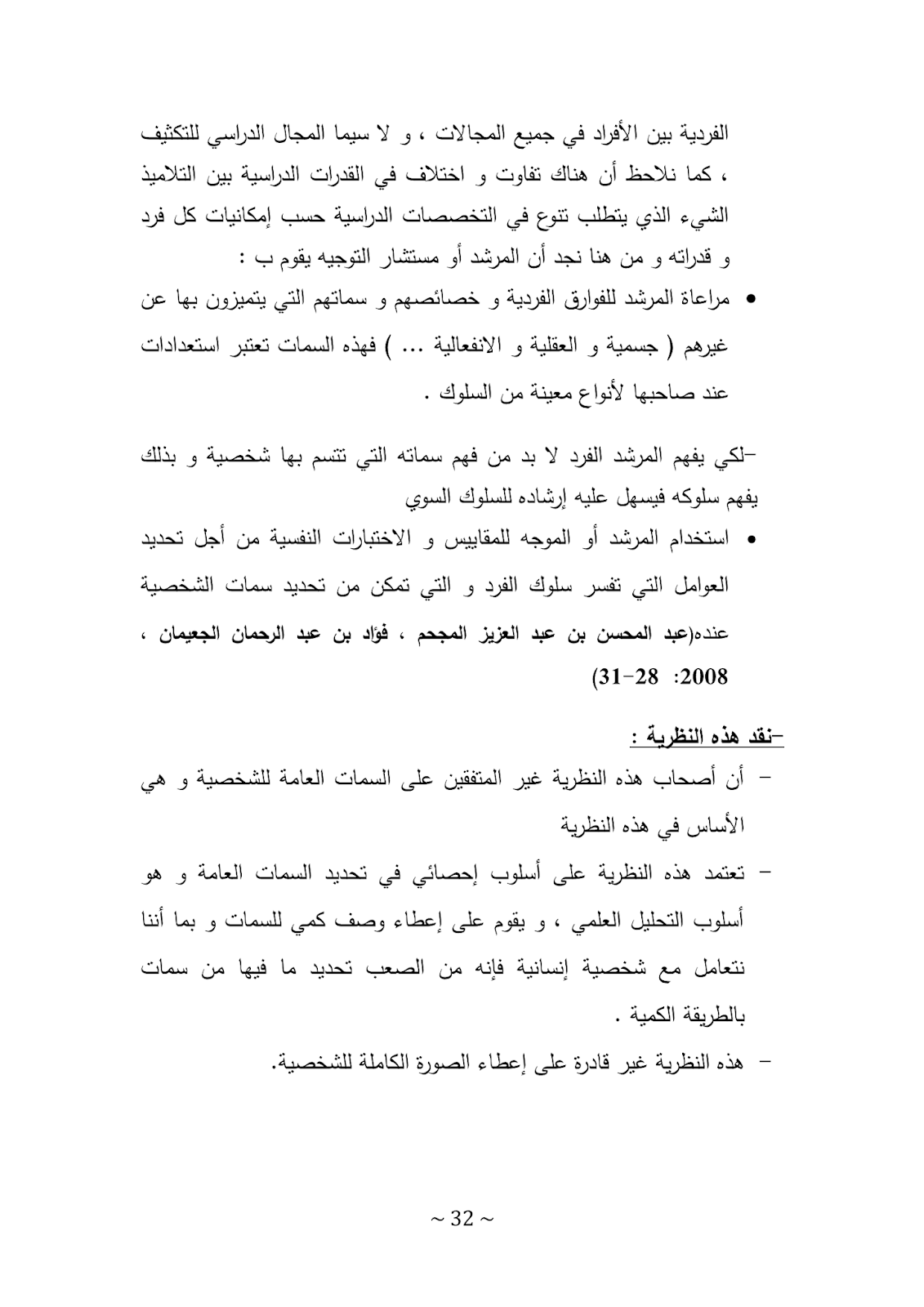 رسالة علم النفس جامعة الامام
