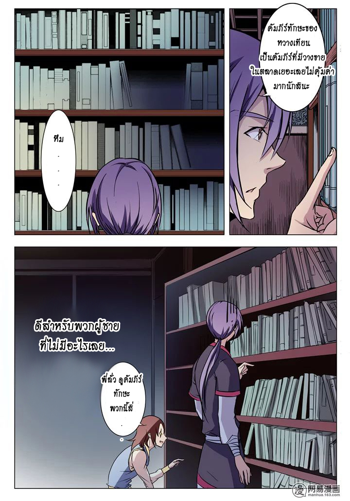 อ่านการ์ตูน Bailian ChengShen 10 ภาพที่ 8