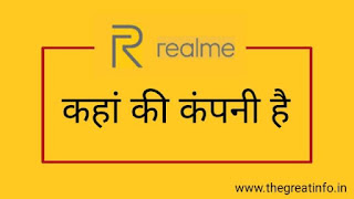 Realme kaha ki company hai