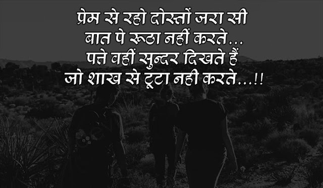 friendship day quotes in hindi