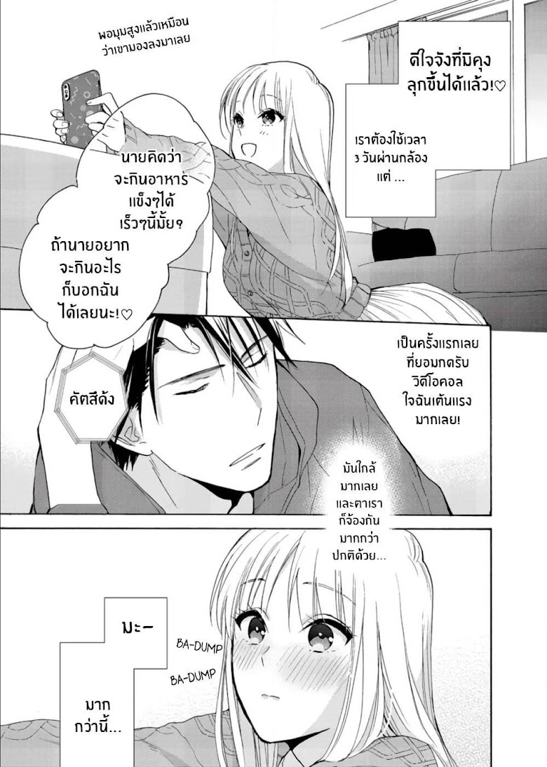 Ichijou Karen wa Yuuwakusuru - หน้า 13