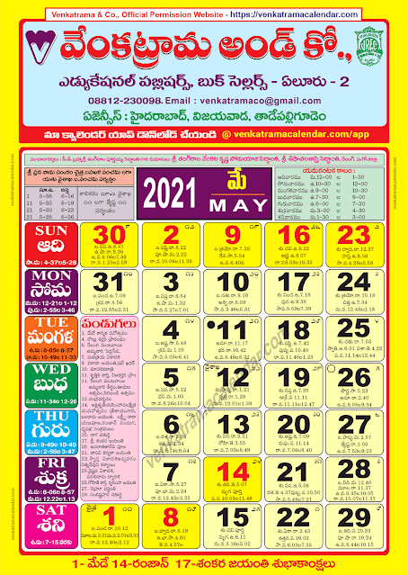 Venkatrama & Co Telugu Calendar 2022 PDF Free Download Online | Ganpati