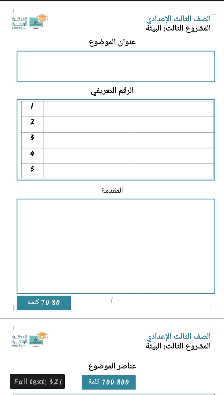 تحميل قوالب بحث بصيغه الوورد من الوزاره من الصف الثالث الابتدائي