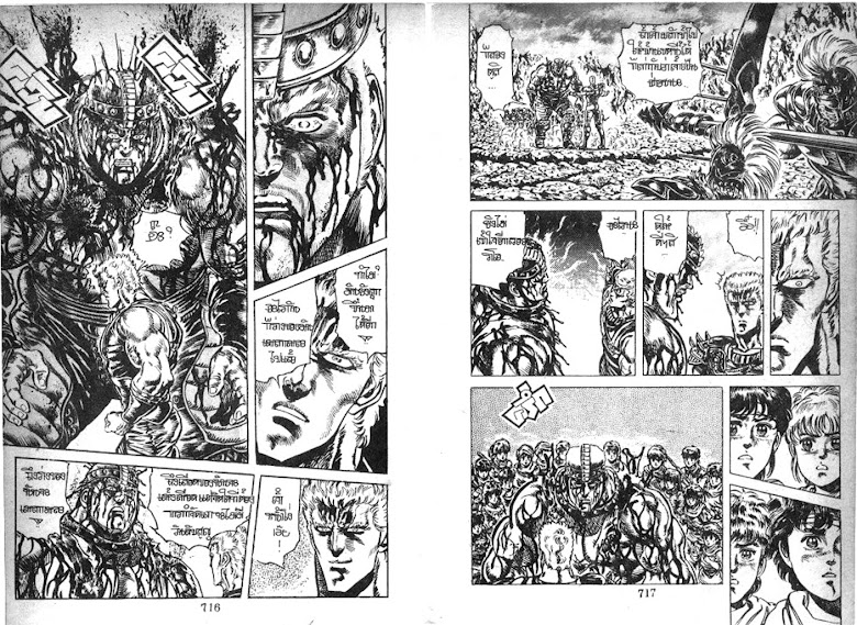Hokuto no Ken - หน้า 359