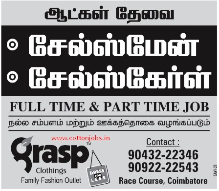 Today 20 02 2021 Cotton Jobs Received All Jobs Wanted List Dinamalar And Daily Thanth Published Private Employment News List Out