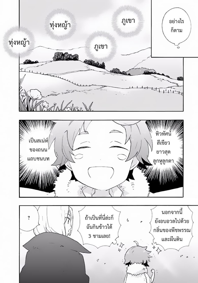 Tensei Shite Inaka de slowlife wo Okuritai - หน้า 4