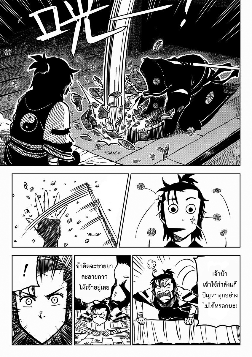 อ่านการ์ตูน Violent Path Martial Arts School 1 ภาพที่ 32