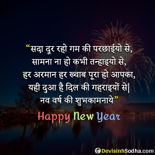 [100 Best] Happy New Year 2023 Wishes Shayari Status Quotes in Hindi